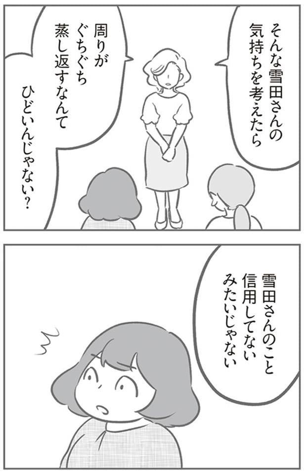 信用してないみたいじゃない