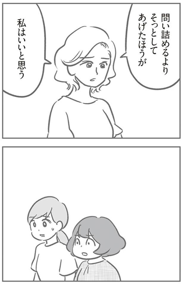 問い詰めるより