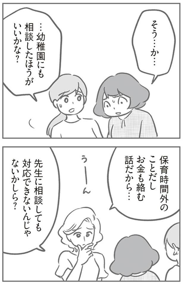 幼稚園にも相談したほうがいいかな？