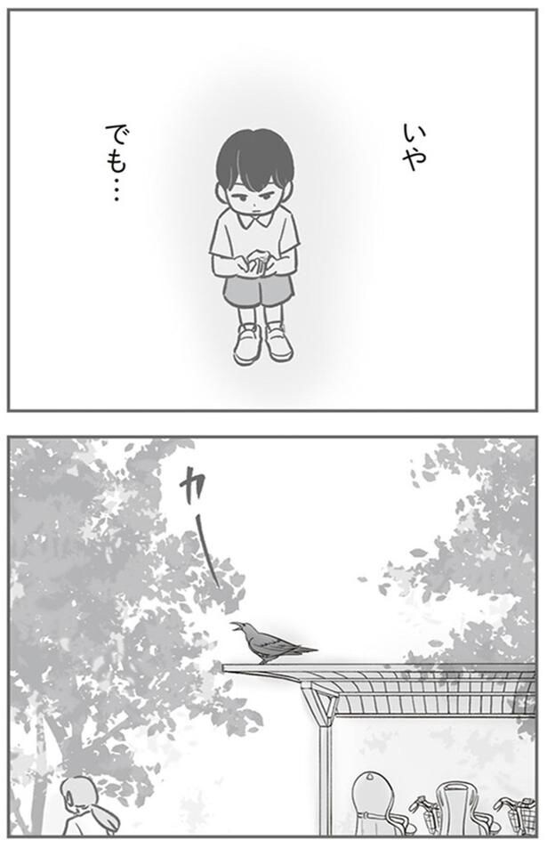 でも…