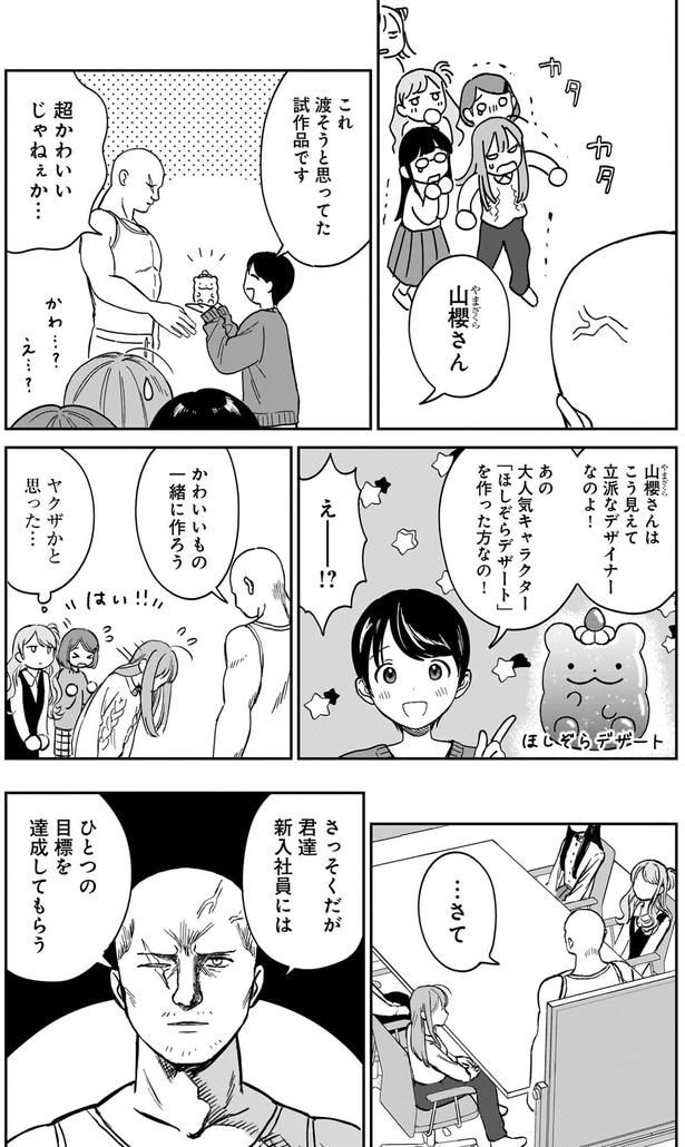 ひとつの目標を達成してもらう