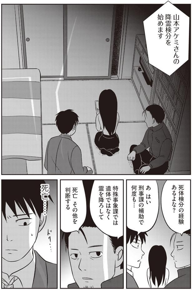 降霊検分を始めます