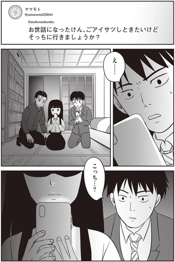ごアイサツしときたいけど