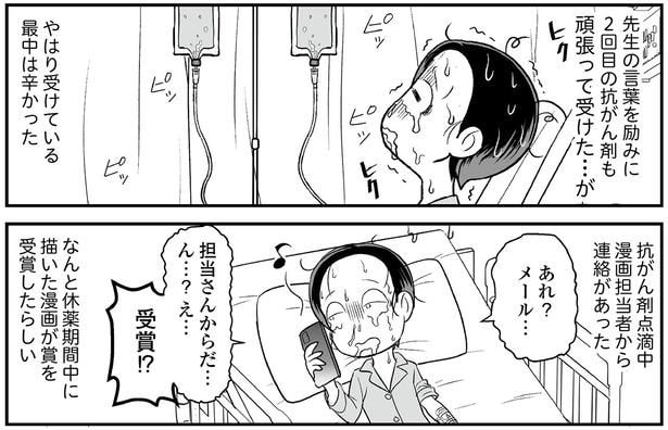 受賞！？