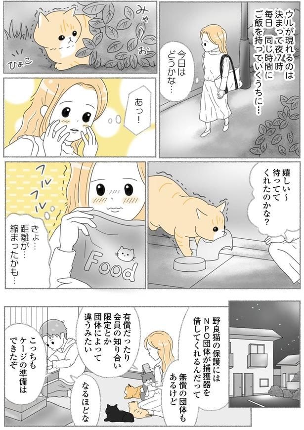 待っててくれたのかな？
