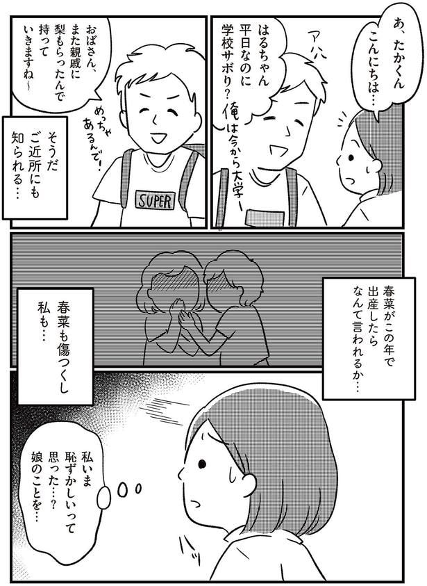 私いま恥ずかしいって思った…？