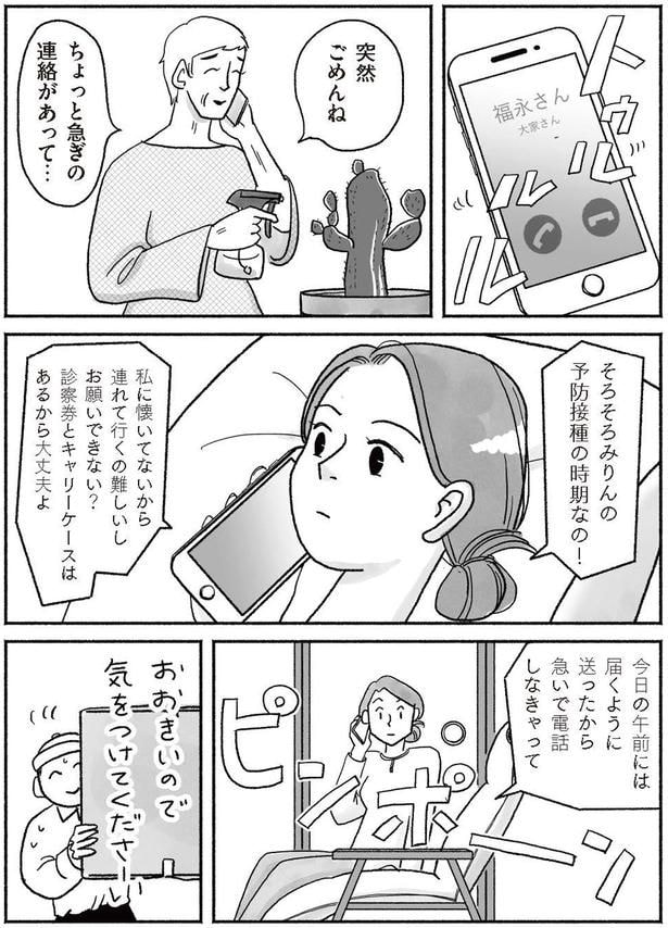 ちょっと急ぎの連絡があって…