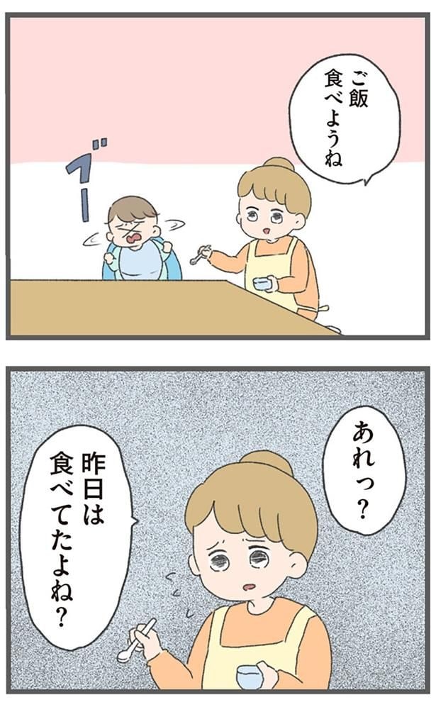 昨日は食べてたよね？