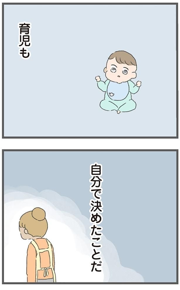 自分で決めたことだ