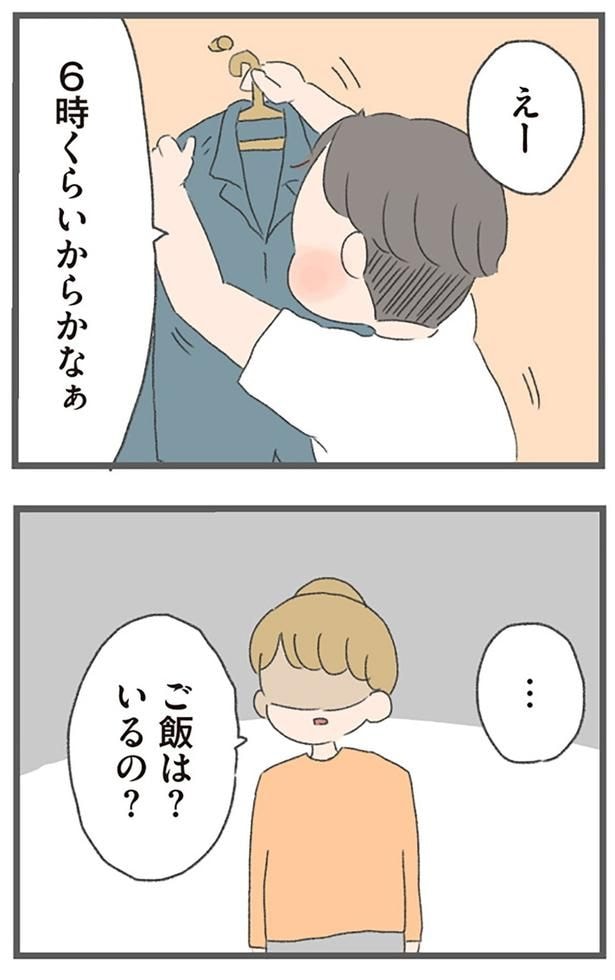 ご飯は？いるの？