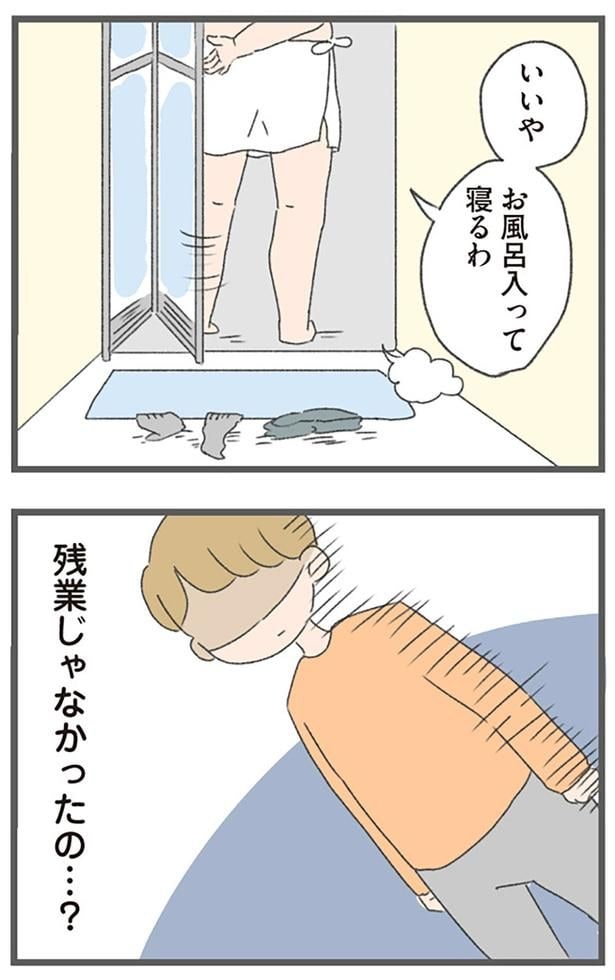 残業じゃなかったの…？