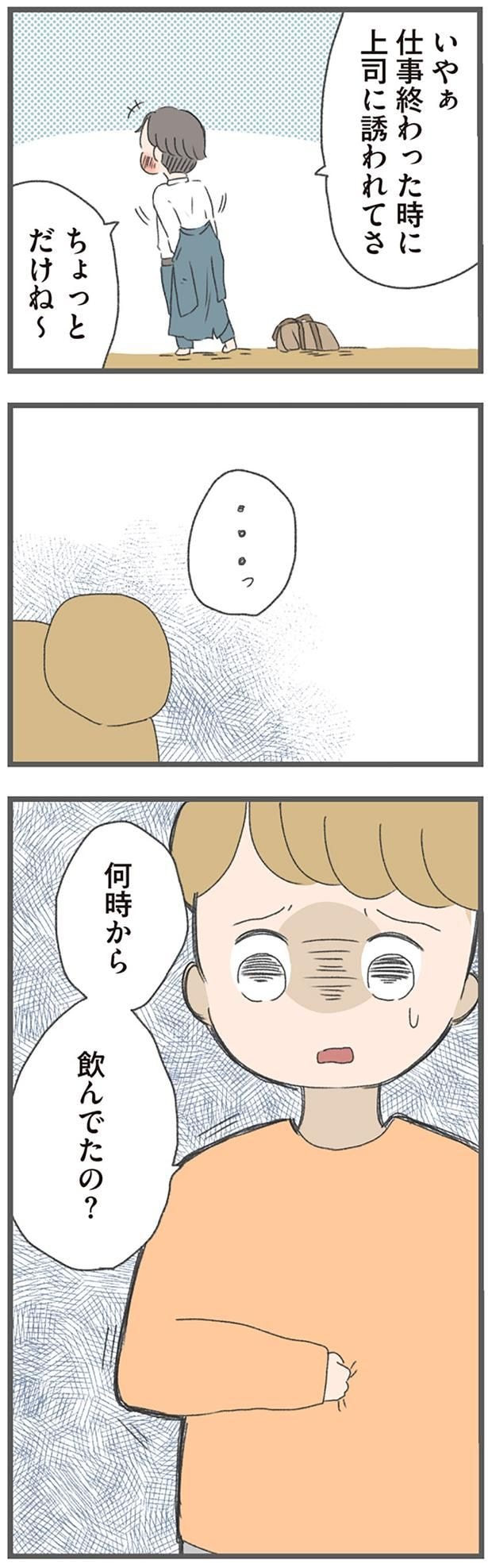 上司に誘われてさ