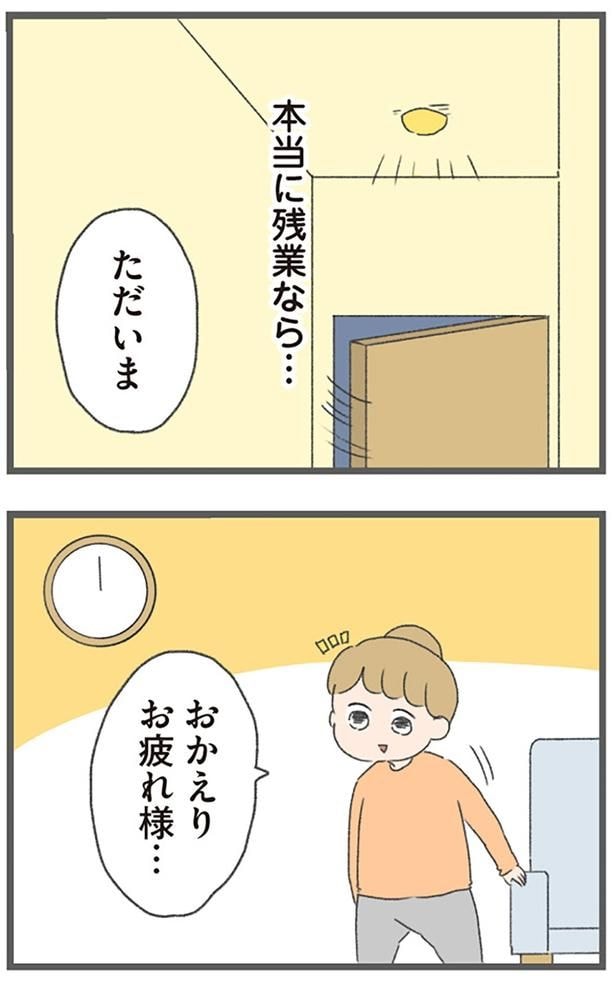 本当に残業なら…