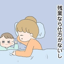 残業じゃなかったの…？ 孤独な育児に耐える妻が知った「忙しい夫の真実」／今日から別居します（4）