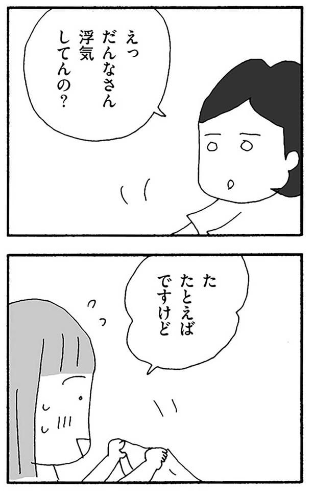 だんなさん浮気してんの？