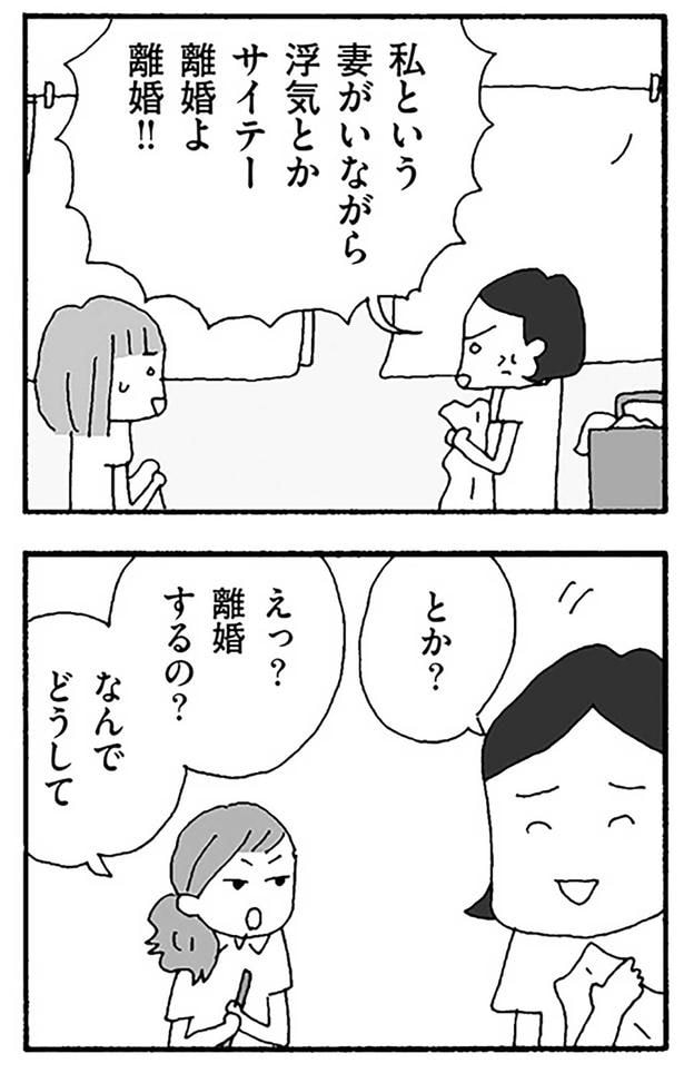 離婚するの？