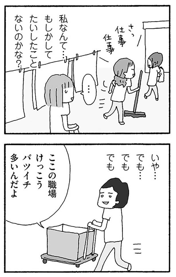 私なんて…