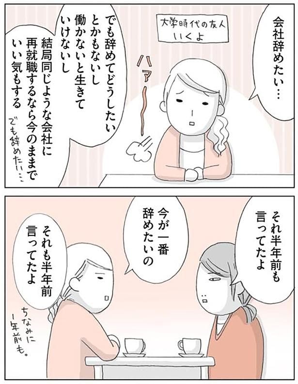 会社辞めたい…