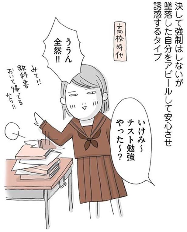 堕落した自分をアピールして安心させ　誘惑するタイプ