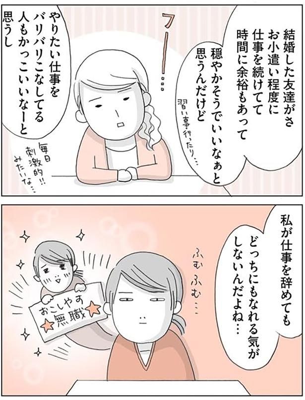 私が仕事を辞めても