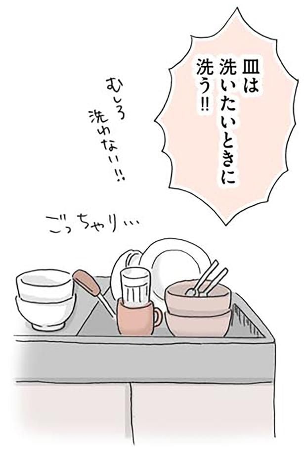 皿は洗いたいときに洗う！！