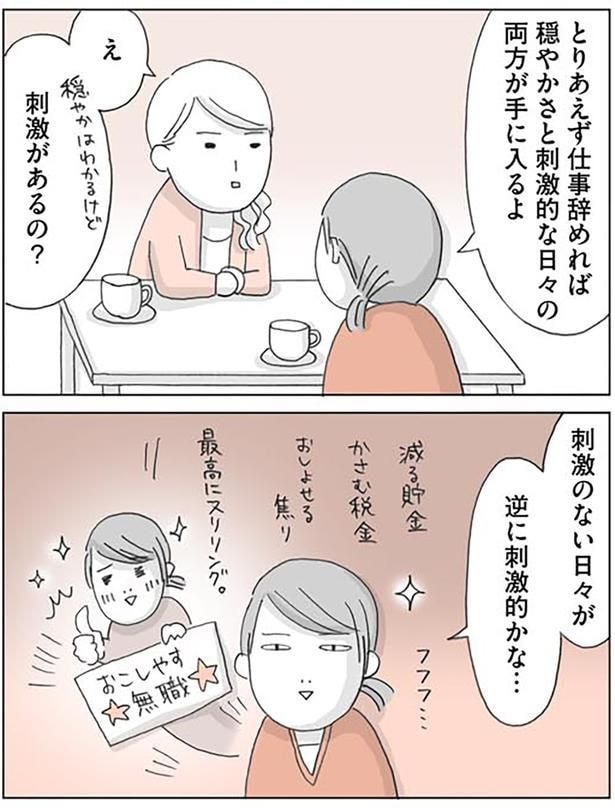 刺激のない日々が　逆に刺激的かな…