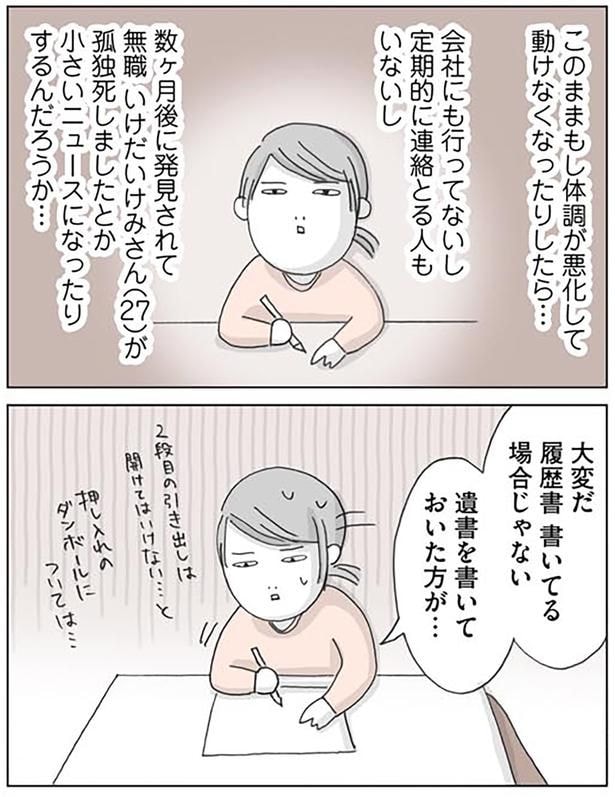 大変だ　履歴書書いてる場合じゃない