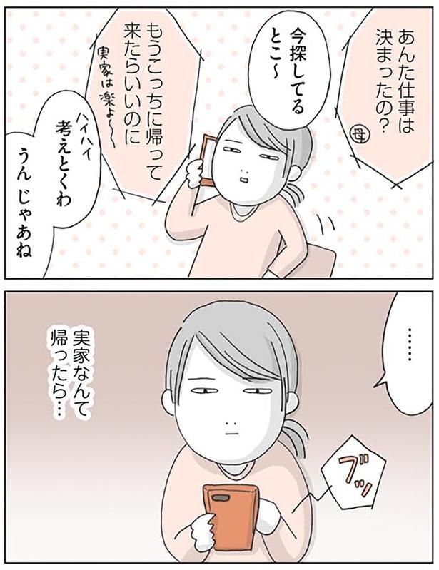 実家なんて帰ったら…