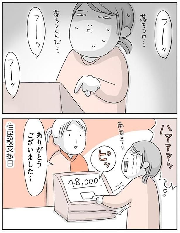 住民税支払日
