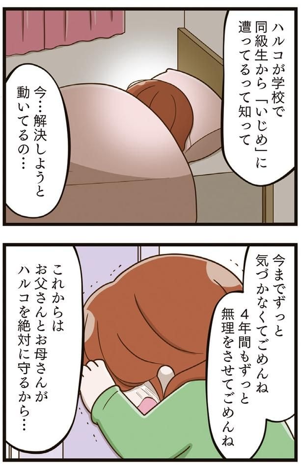 これからは絶対に守るから…