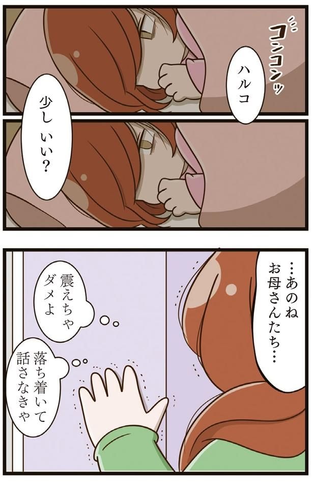 落ち着いて話さなきゃ