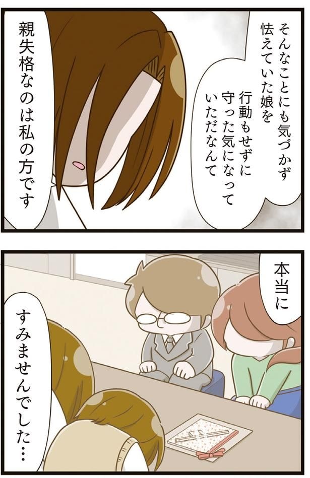 親失格なのは私の方です