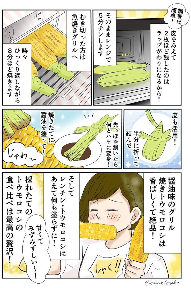 焼きトウモロコシは香ばしくて絶品！