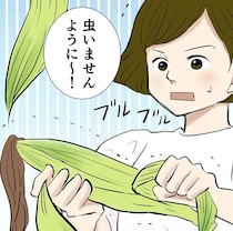 家庭菜園のトウモロコシはまるでロシアンルーレット！／季節を味わう､夫婦の台所