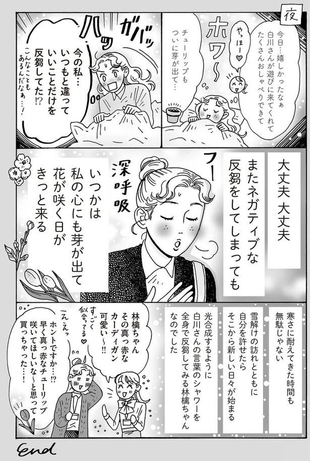 いつもと違っていいことだけを反芻してた！？