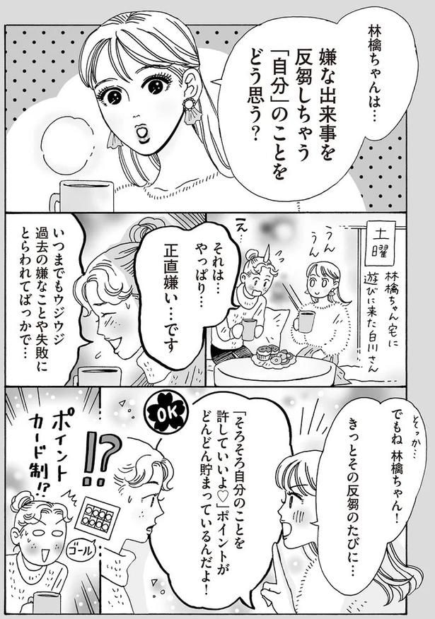 嫌な出来事を反芻しちゃう「自分」のことをどう思う？