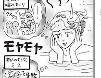 失敗ばかり思い出してしまう…。白川さんが教える、ぐるぐる思考との向き合い方