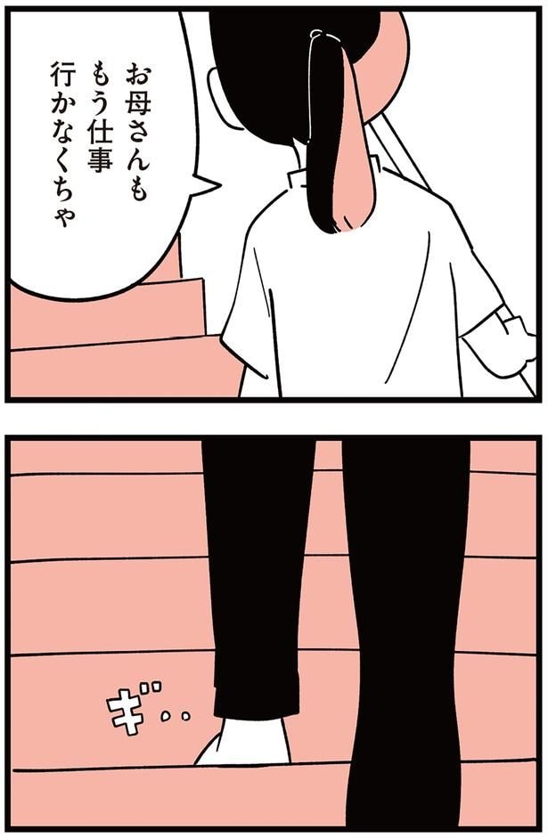 お母さんももう仕事行かなくちゃ
