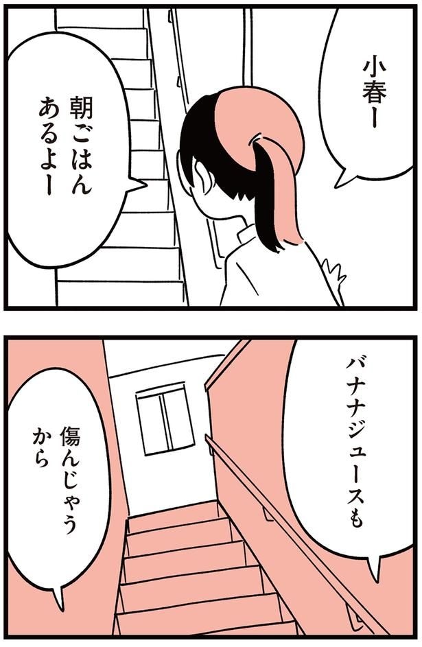 朝ごはんあるよー
