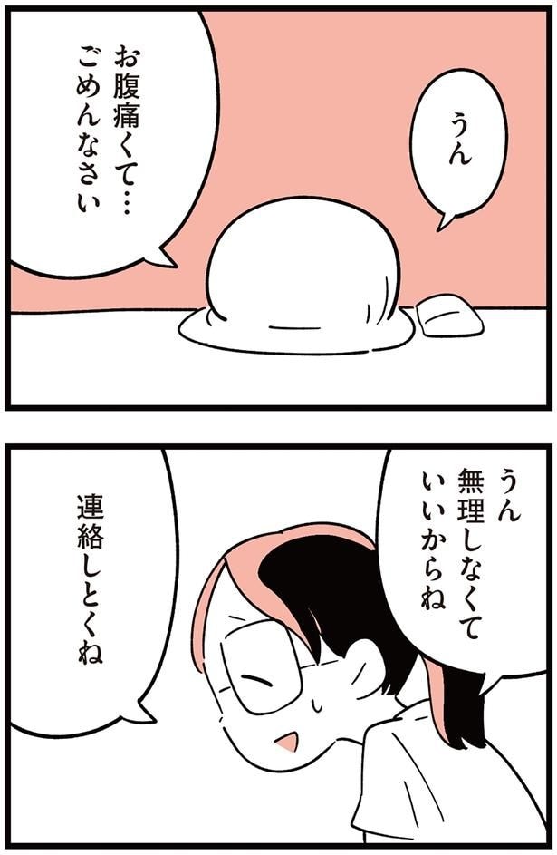 無理しなくていいからね