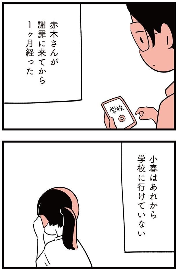 あれから学校に行けていない