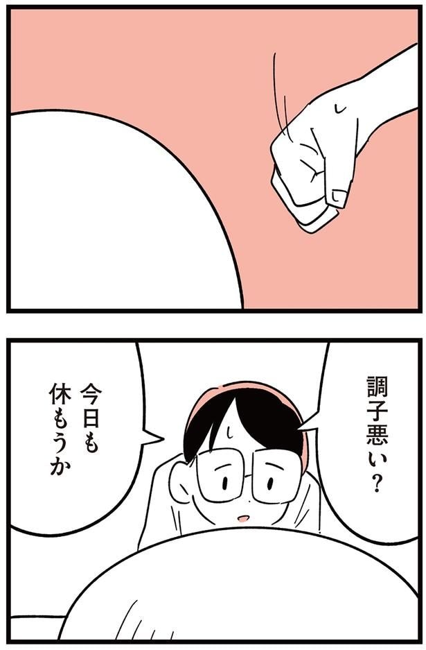 今日も休もうか