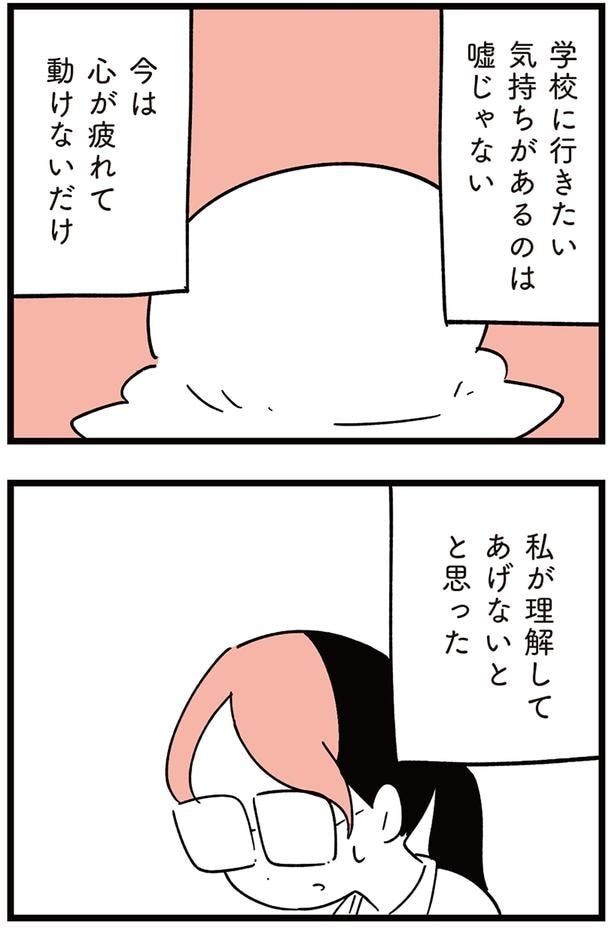 私が理解してあげないとと思った