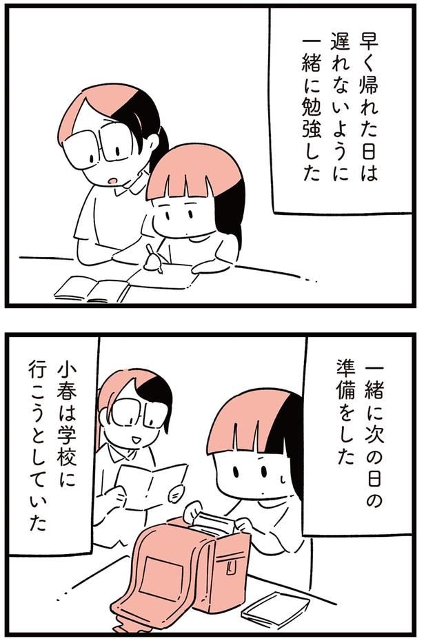 早く帰れた日は遅れないように一緒に勉強した