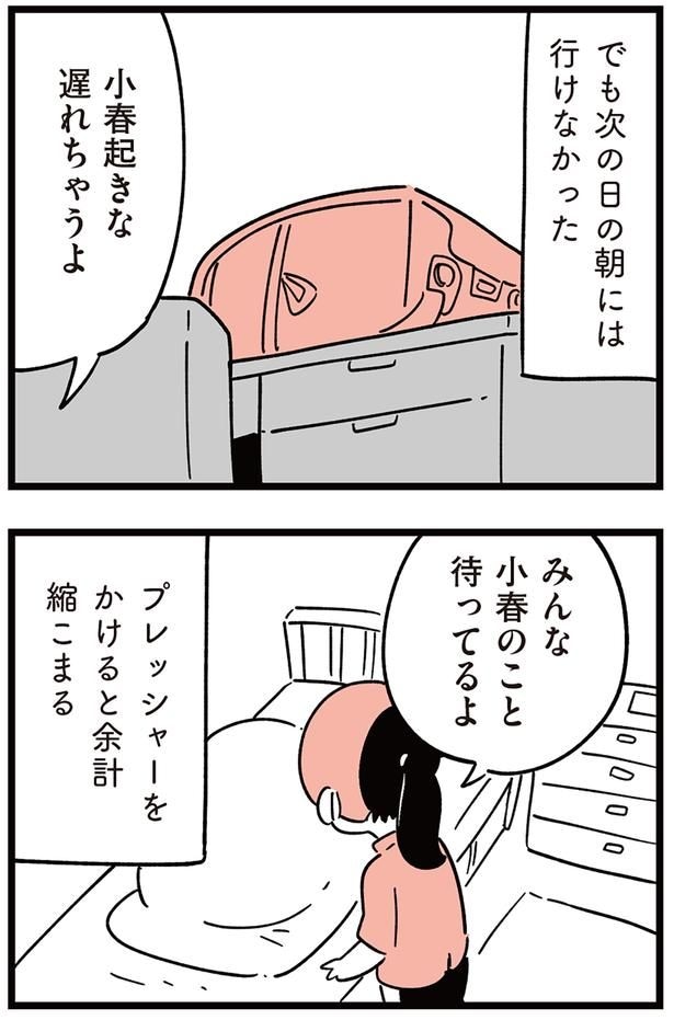でも次の日の朝には行けなかった