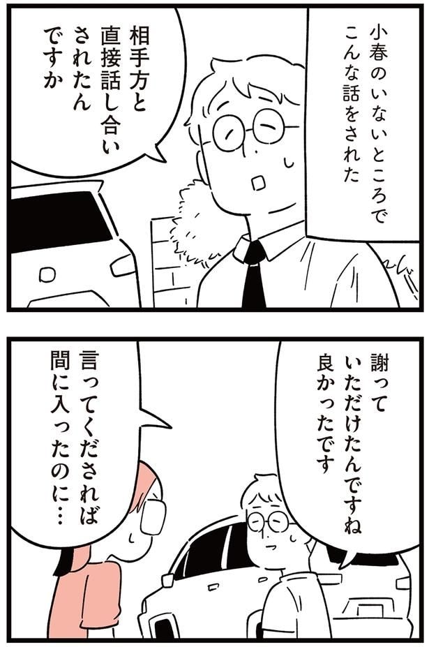 言ってくだされば間に入ったのに…