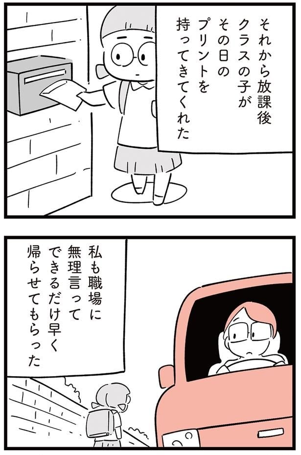 クラスの子がその日のプリントを持ってきてくれた