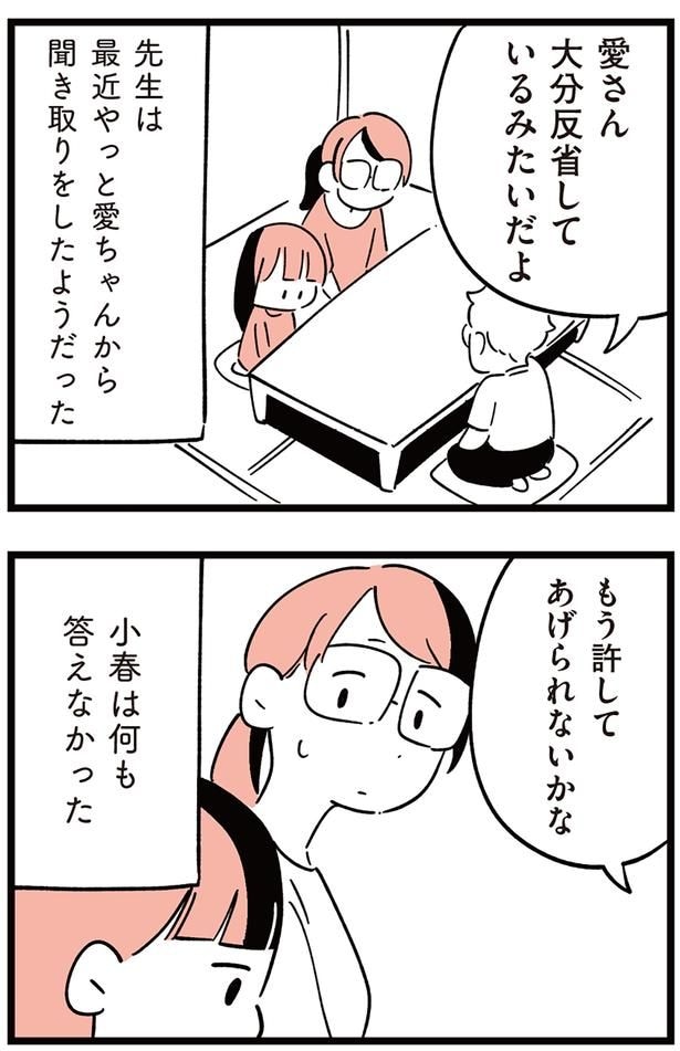 小春は何も答えなかった