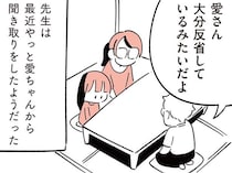 「もう許してあげられないかな？」いじめっ子の謝罪から1か月。まわりの大人たちは…／娘がいじめをしていました（10）