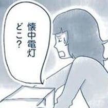 懐中電灯すら探せない！消費期限切ればかり！大地震で痛感した「物の管理」の大切さ